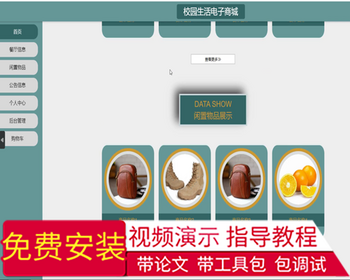 毕设java校园生活电子商城ssm vue web3052毕业设计