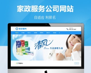 pbootcms清洁用品保洁公司自适应网站模板，自适应结构，适用于清洁用品、保洁公司使用 - PHP