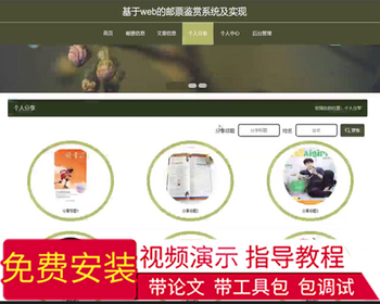 毕设java邮票鉴赏系统及实现ssm vue web有文档3030毕业设计