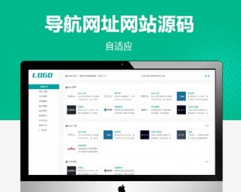 网址导航网址大全自适应网站源码 - PHP