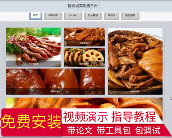 毕设java智能卤菜销售平台ssm vue web有文档3067毕业设计