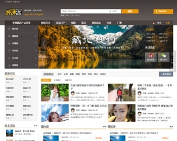 迪恩旅游风商业版整站程序带演示数据+模版 Discuz x 3.2GBK - PHP