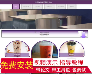 毕设java校园饮品网络销售平台ssm jsp web2913毕业设计