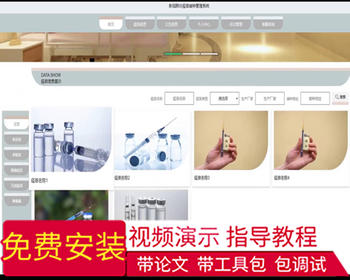 毕设java肺炎疫苗接种管理系统ssm jsp web有文档2940毕业设计