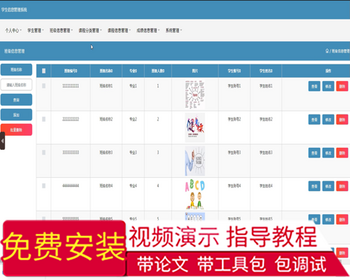 毕设java学生信息管理系统ssm jsp web2916毕业设计