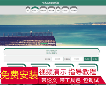 毕设java学术成果管理系统ssm jsp web有文档2918毕业设计