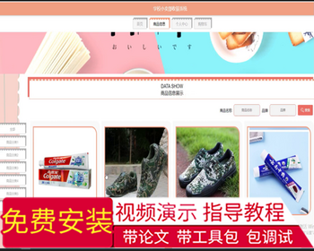 毕设java学校小卖部收银系统ssm jsp web有文档2919毕业设计