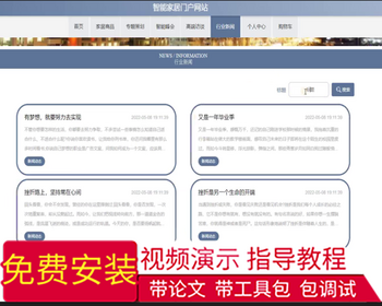 毕设java智能家居门户网站ssm jsp web2935毕业设计