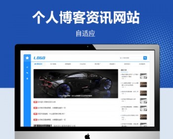 蓝色个人技术博客自适应网站模板，自适应结构，适用于技术博客、新闻资讯使用 - PHP