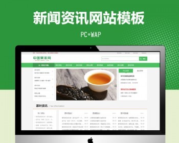 茶叶茶艺新闻资讯网站自适应网站模板，自适应结构，适用于茶叶茶艺、新闻资讯使用。 - PHP