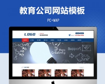 pbootcms教育咨询公司网站模板（PC+WAP），PC+WAP结构，适用于教育咨询公司使用。 - PHP