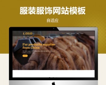 女装服装类外贸公司自适应网站模板，pbootcms自适应模板，适用于女装服装类、外贸公司 - PHP