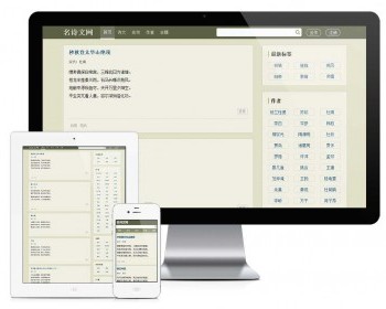 易优eyoucms|古诗名言文言文网站模板 - ThinkPHP