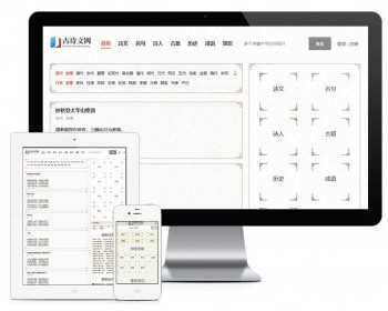 易优eyoucms|历史名言古诗文言文网站模板29132 - ThinkPHP