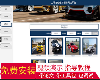 毕设java二手车估值与销售网络平台ssm jsp web有文档2818毕业设计