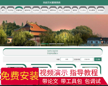 毕设java风俗文化管理系统ssm jsp web有文档2824毕业设计