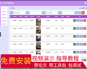 毕设java会议室预约系统ssm jsp web2843毕业设计