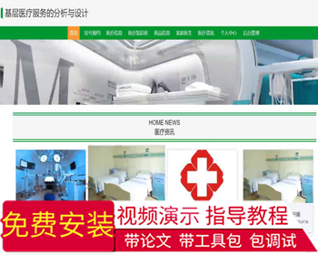 毕设java基层医疗服务的分析与设计ssm jsp web2839毕业设计