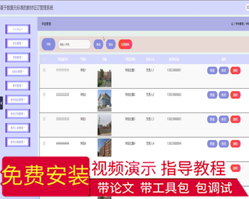 毕设java基于数据元标准的教材征订管理系统ssm jsp web2851毕业设计