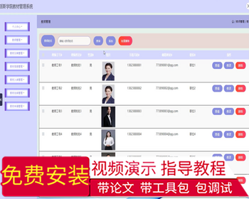 毕设java派斯学院教材管理系统ssm jsp web2872毕业设计