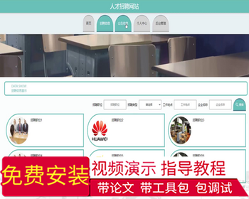 毕设java人才招聘网站ssm jsp web2879毕业设计