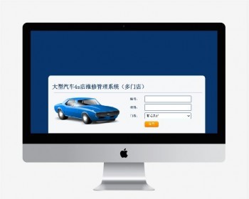 asp.net汽车4S店管理系统源码 - .NET / C#