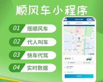 顺风车小程序打车拼车代驾顺风车租车 - PHP
