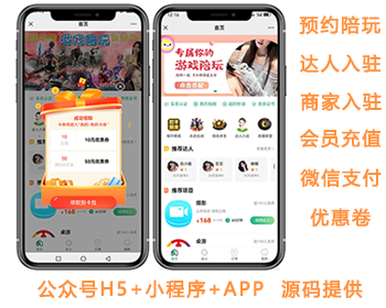 约玩到家/游戏约玩平台源码/同城搭子/美女约玩/陪练源码/上门服务到家服务/达 - ThinkPHP