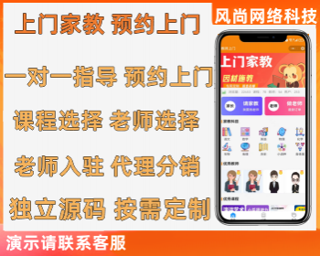 教师上门上门授课老师上门辅导补课系统源码支持小程序公众号APP - ThinkPHP