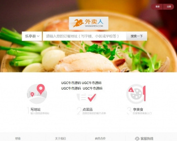 外卖人订餐系统v7.0完整商业版 PC+WAP+微信微信订餐系统 网上订餐系统一键安装版 - ThinkPHP