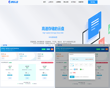新版二开网盘源码仿城通网盘/蓝奏云盘 运营级网盘系统 支持转存和限速 接官方支付易支付 - ThinkPHP