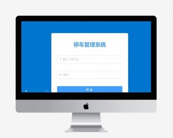springboot+vue前后端分离的停车管理系统源码 - Java