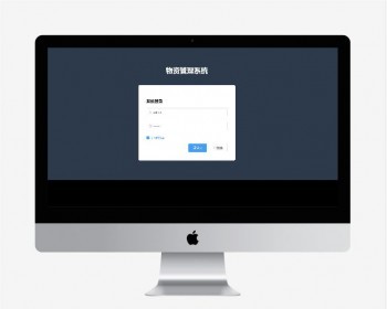 springboot+vue前后端分离的物资管理系统源码 - Java
