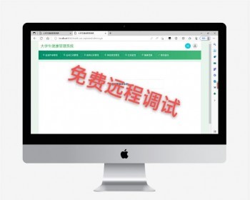 基于SSM的大学生健康管理系统作息管理系统 使用技术:spring+mybati - Java
