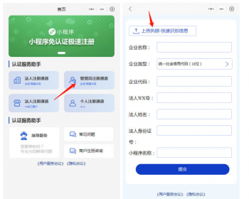 小程序免认证费 商户进件服务商助手SAAS平台独立版V3.0.3 +小程序前端 - PHP