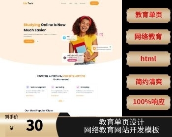 教育单页设计，网络教育网站开发模板 - HTML / 前端静态