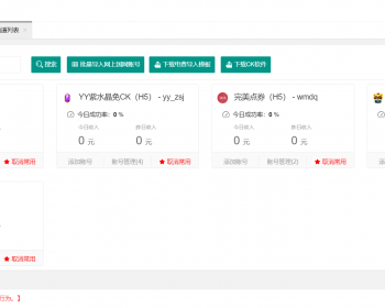 快手CK/YY紫水晶/YY支付/完美点券/虎牙金豆/兼容易支付/Thinkphp框架游戏支付通道源码