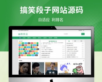 幽默笑话网站pbootcms自适应模板 - PHP