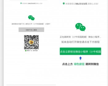 链接跳转微信小程序/短信链接跳转到微信小程序/微信小程序引流推广/微博短信APP浏览器 - ThinkPHP