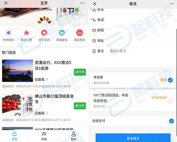 景点景区门票购买核销宴会活动报名公众号系统 - ThinkPHP