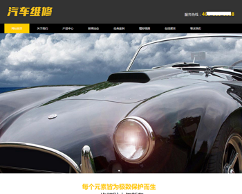 （PC+WAP）汽车美容维修贴膜工厂网站pbootcms模板 4S汽车维修店网站源码 - PHP