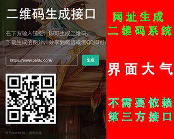 域名网址生成二维码网站源码域名生成二维码草料二维码生成器短网址生成转换二维码生成 - PHP