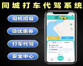 同城打车代驾系统源码 打车小程序定制 代驾软件开发 小程序修复 - ThinkPHP