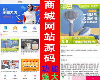 【新升级】h5商城平台手机商城网站源码在线支付虚拟商城系统自营商城易支付商城源码 - PHP
