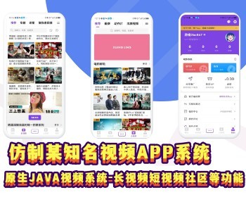 2024官方/不是市面上垃圾视频系统-纯原生java视频源码nvs长短视频社区茶楼免登录系统