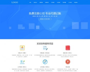自适应手机端财务代理记账网站源码，响应式工商注册财务类网站pbootcms模板源码 - PHP