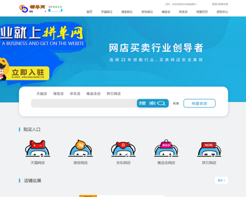 2023新版仿舞泡网店转让系统淘宝天猫拼多多网店在线转让交易商城有支付带手机版 - PHP