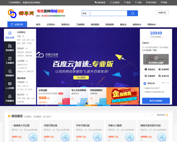 2023新版智企公司转让工商财税资服务质转让在线交易商城有支付系统带手机版可二开 - PHP