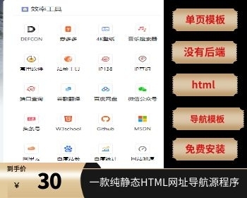 一款纯静态HTML网址导航源程序 - HTML / 前端静态