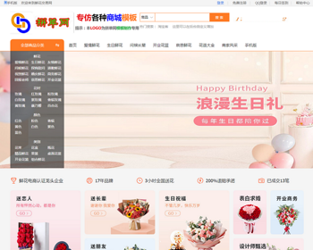 2023新版鲜花同城配送鲜花礼仪祝贺生日多商户商城花店入驻配送多商户在线支付带手机版 - PHP